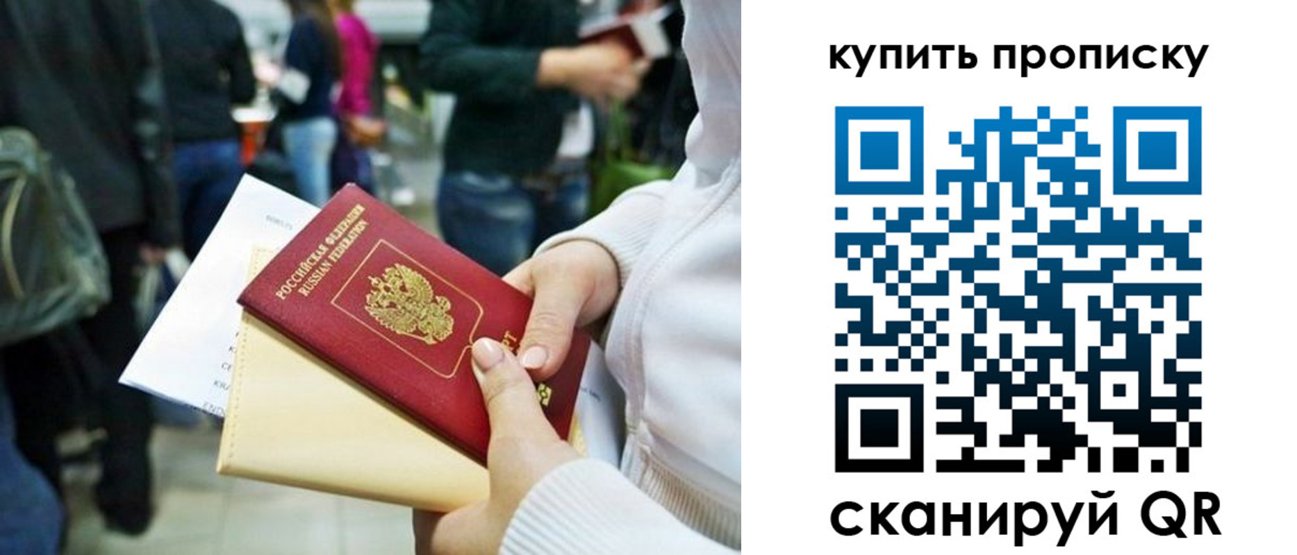 прописка паспорт в Орле